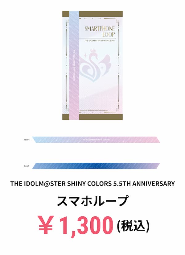 THE IDOLM@STER SHINY COLORS 5.5th Anniversary　スマホループ