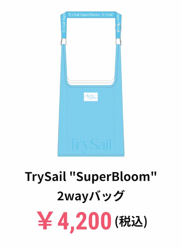 TrySail "SuperBloom" 2wayバッグ