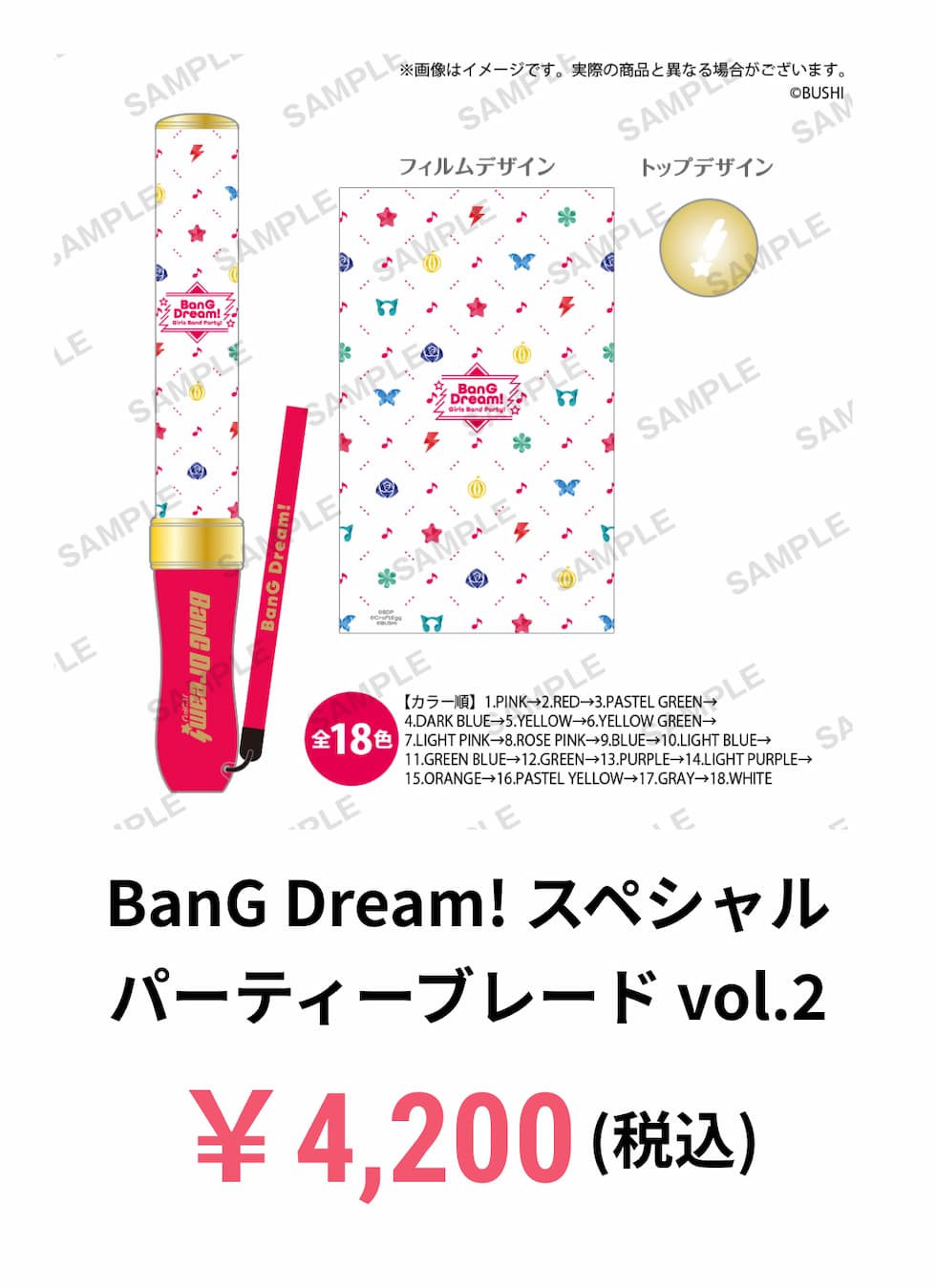 BanG Dream! スペシャルパーティーブレード vol.2