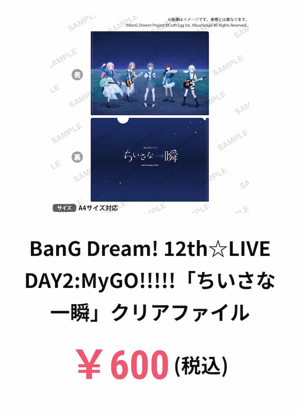 BanG Dream! 12th☆LIVE DAY2:MyGO!!!!!「ちいさな一瞬」　クリアフ