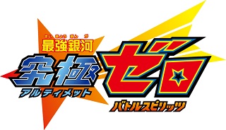 第7回全日本アニソングランプリ優勝者 小林竜之 今夏デビュー デビュー曲は 最強銀河 究極 アルティメット ゼロ バトルスピリッツ Opテーマに決定 リスアニ Web アニメ アニメ音楽のポータルサイト