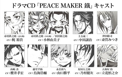 ドラマcd Peace Maker 鐵 シリーズが 7月30日より発売決定 リスアニ Web アニメ アニメ音楽のポータルサイト