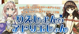 エスカ＆ロジーのアトリエ』、Blu-ray＆DVD第1巻のジャケットとBlu-ray封入ノベルの表紙を解禁！第7話の先行カットも公開！ – リスアニ！  – アニソン・アニメ音楽のポータルサイト