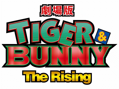 劇場版 Tiger Bunny The Rising のblu Ray Dvd初回限定盤特典スペシャルcdより キャストコメントが到着 リスアニ Web アニメ アニメ音楽のポータルサイト