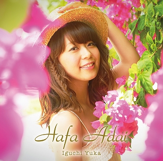 井口裕香、1stアルバム『Hafa Adai』のジャケ写・収録曲詳細などが公開 