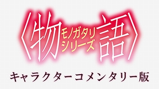 8月一挙放送の 花物語 のedテーマは 河野マリナ 花痕 Shirushi に決定 リスアニ Web アニメ アニメ音楽のポータルサイト