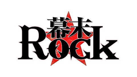 幕末Rock』、Blu-ray／DVD＆CD発売記念ADアドトラック走行！発売当日に屋外ミニイベントの開催も決定！ – リスアニ！ –  アニソン・アニメ音楽のポータルサイト