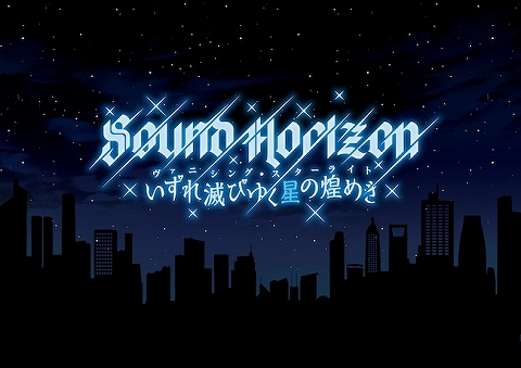 Sound Horizon、10月発売のシングルより「よだかの星」のMVを明朝解禁 