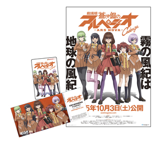 完全新作 劇場版 蒼き鋼のアルペジオ アルス ノヴァ 劇場版第二弾が10月3日 土 公開決定 リスアニ Web アニメ アニメ音楽のポータルサイト