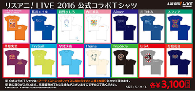 いよいよ来週開催のリスアニ Live 16 出演アーティストとのオリジナルコラボtシャツのデザインを公開 リスアニ Web アニメ アニメ音楽のポータルサイト