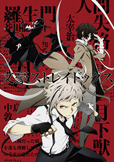 Tvアニメ 文豪ストレイドッグス Edテーマアーティストはラックライフに決定 放送局も解禁 リスアニ Web アニメ アニメ 音楽のポータルサイト