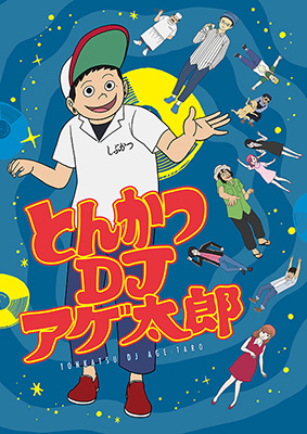 16年 最もアガるエンターテインメント Tvアニメ とんかつdjアゲ太郎 追加キャスト発表 第1話ゲスト声優にani スチャダラパー 出演 アニメpv第2弾も公開 リスアニ Web アニメ アニメ音楽のポータルサイト