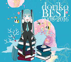 doriko feat.初音ミク、8月31日「初音ミク」の“誕生日”にベスト 