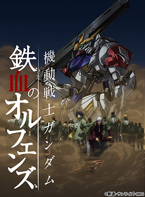 10月からmbs Tbs系列全国28局ネットにて放送開始のtvアニメ 機動戦士ガンダム 鉄血のオルフェンズ 第2期opテーマがspyairに決定 リスアニ Web アニメ アニメ音楽のポータルサイト