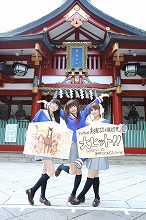 今年は午年、いやUMA年！？　『未確認で進行形』、ヒット祈願の神社参拝！