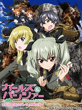 OVA『ガールズ＆パンツァー これが本当のアンツィオ戦です！』、7月5日よりイベント上映スタート！