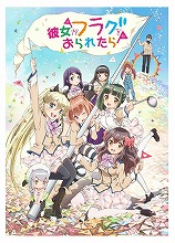 TVアニメ『彼女がフラグをおられたら』、追加キャスト陣発表！