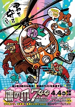 『鷹の爪7 ～女王陛下のジョブーブ～』の初日舞台挨拶に、主題歌を手掛けたSotte Bosseが登壇決定！主題歌先行配信も開始！