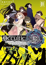 志倉千代丸、待望の最新作はなんとTwitter連載！『Occultic;Nine』、5月15日22時よりスタート！