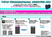 『DRAMAtical Murder』、放送直前記念ARスタンプラリー開催決定！すべてを回るとコンプ待受をプレゼント！