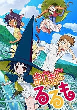 『まじもじるるも』presents『絶対に笑ってはいけない三森すずこ』、7月9日放送決定！