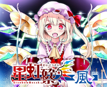 とらのあな主催の東方音楽総合ライブベント『東方ライブ2015 -星虹砕星虹砕/祭-【風】』2015年2月28日開催決定！