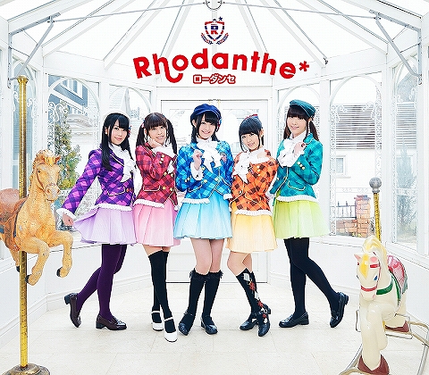 Rhodanthe*ニューシングル「夢色パレード」ジャケット解禁！発売記念イベントも開催決定！