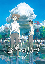 『台風のノルダ』公開直前特番＆『陽なたのアオシグレ』のテレビ初放送が決定！