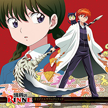 TVアニメーション『境界のRINNE』サウンドトラックCDが発売！豪華アーティストの参加が明らかに！