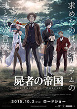 『劇場版 PSYCHO-PASS サイコパス』に続くノイタミナムービー第2弾「Project Itoh」『屍者の帝国』劇場本予告編がWEB初解禁！