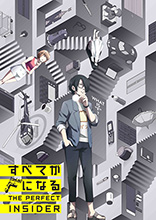 10月8日よりフジテレビ“ノイタミナ”ほかにて放送開始のTVアニメ『すべてがFになる THE PERFECT INSIDER』ロングPVが解禁！KANA -BOON／シナリオアートが歌う主題歌シングルのジャケットも公開！ – リスアニ！ – アニソン・アニメ音楽のポータルサイト