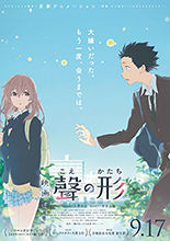 京都アニメーション制作の映画『聲の形』最新ビジュアル到着！メインキャスト＆スタッフ情報が解禁！