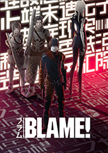 劇場アニメ『BLAME!（ブラム）』：総監修・弐瓶勉×監督・瀬下寛之でアニメ化！キービジュアル第一弾解禁