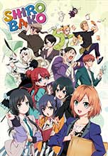 全巻セットDVD▼SHIROBAKO(13枚セット)第1話～第24話、劇中劇アニメーション えくそだすっ!、第三飛行少女隊 最終▽レンタル落ち