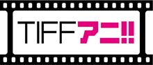 10月31日開催！第29回 東京国際映画祭(TIFF)特別企画「TIFFアニ!! Supported by LisOeuf♪(リスウフ)　のじけんBAR ～TIFFアニ!!に気まぐれ開店！～」に高橋直純、速水 奨の出演が決定！チケットは10月21日10時より発売開始！