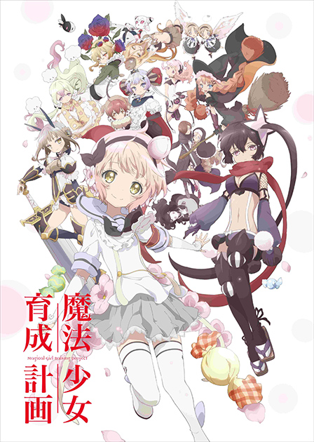 11月23日発売、TVアニメ『魔法少女育成計画』キャラクターソングアルバム 「Musica Magica」第2弾クロスフェード動画公開！