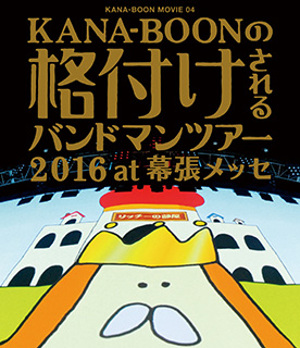 Kana Boon 17年第1弾シングル Tvアニメ 機動戦士ガンダム 鉄血のオルフェンズ 第2期の新opテーマ Fighter 17年3月1日リリース決定 リスアニ Web アニメ アニメ音楽のポータルサイト