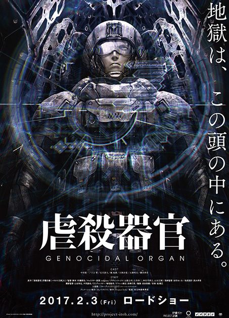 2月3日全国公開『虐殺器官』12月17日より全国共通特別前売券発売開始 