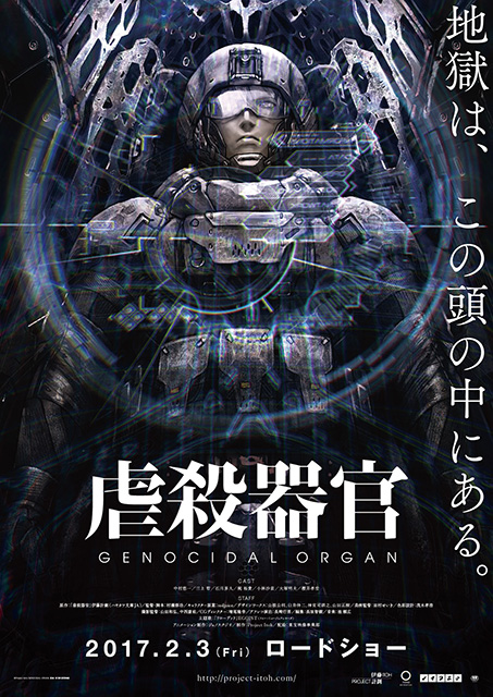 2月3日全国公開『虐殺器官』12月17日より全国共通特別前売券発売開始！超豪華特典は設定資料入りオリジナルクリアファイル！ – リスアニ！ –  アニソン・アニメ音楽のポータルサイト