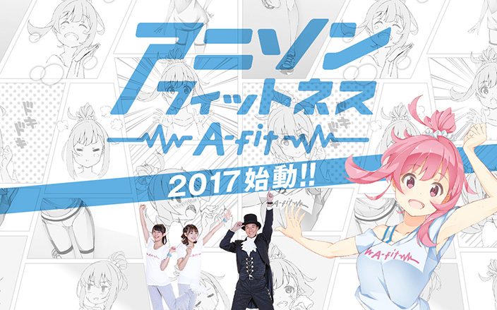 アニソンで運動!? 1月スタートの新番組「アニソンフィットネス」で健康志向に！Vol.1は『新世紀エヴァンゲリオン』主題歌「残酷な天使のテーゼ」！