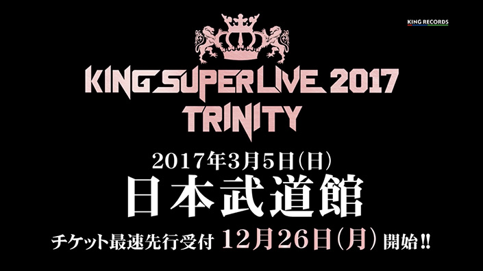 上坂すみれ・小倉 唯・水瀬いのり出演、「KING SUPER LIVE 2017 TRINITY」の開催が決定！