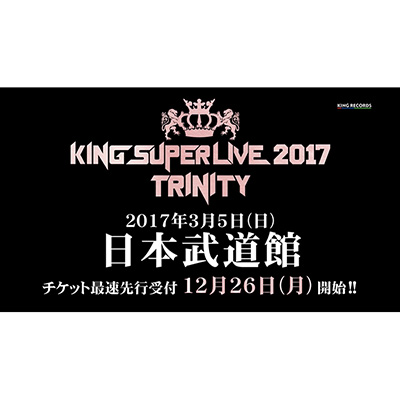 上坂すみれ・小倉 唯・水瀬いのり出演、「KING SUPER LIVE 2017 TRINITY」の開催が決定！ - 画像一覧（3/3）