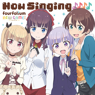 TVアニメ『NEW GAME!』キャラクターソングミニアルバム「Now Singing♪♪♪♪」のジャケット＆予約先着特典を公開！！