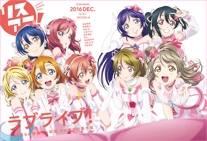 “リスアニ！Vol.27.1『ラブライブ！』僕らの音楽大全“重版3刷り決定！