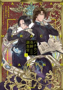 天才神父コンビの事件簿 Tvアニメで開幕 バチカン奇跡調査官 17年7月放送予定 キャスト情報 ティザーpvも解禁 リスアニ Web アニメ アニメ音楽のポータルサイト