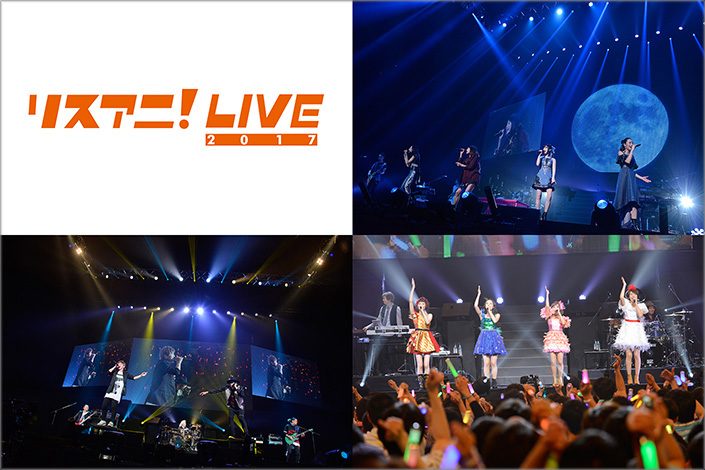 リスアニ Live 17 完全版の放送日が決定 リスアニ Web アニメ アニメ音楽のポータルサイト