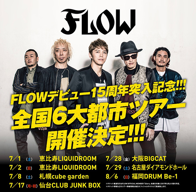 FLOW15周年アニバーサリー・イヤー突入！豪華声優陣参加の15周年突入記念ミニアルバム『Fighting Dreamers』リリース決定！ - 画像一覧（1/3）