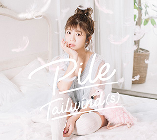 これまでもこれからも、“追い風さん”とともに。 Pile『Tailwind(s)』リリース記念スペシャル・インタビュー！ - 画像一覧（2/4）