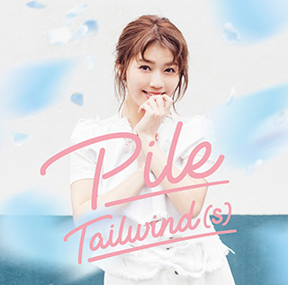 これまでもこれからも、“追い風さん”とともに。 Pile『Tailwind(s)』リリース記念スペシャル・インタビュー！ - 画像一覧（1/4）