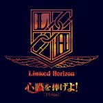 Linked Horizon 5月17日発売の 進撃の巨人 歴代主題歌5曲全てを収録したアルバムダイジェスト映像を公開 リスアニ Web アニメ アニメ音楽のポータルサイト